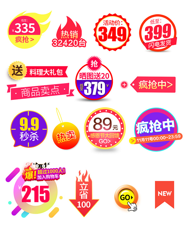 淘宝促销标签