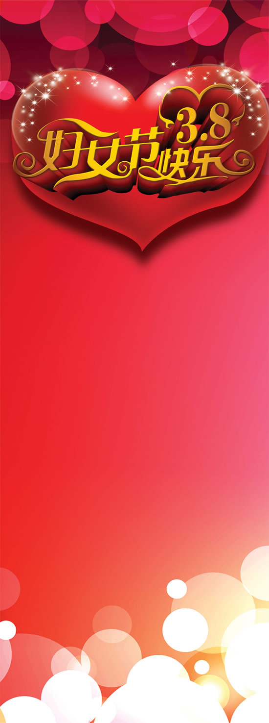 38妇女节快乐