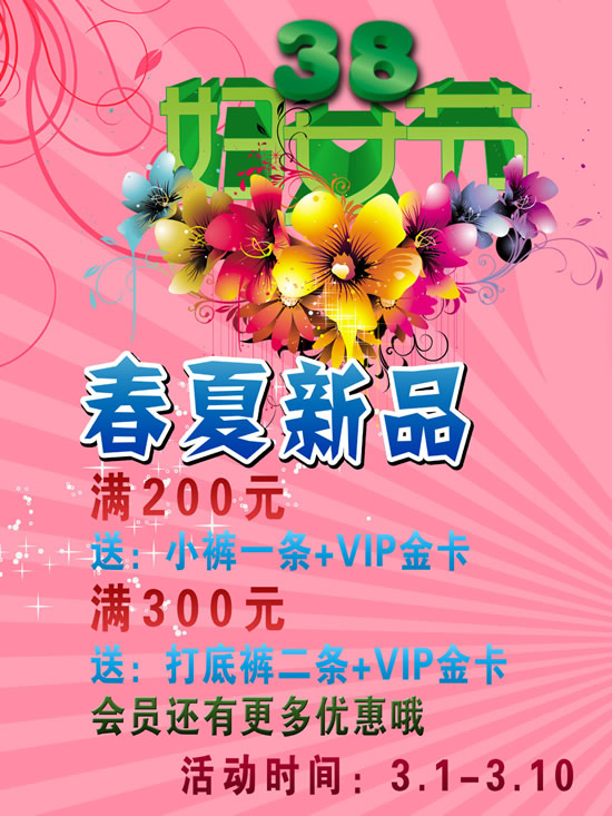 妇女节新品上市