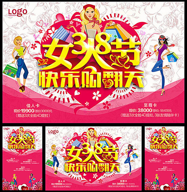 女人节快乐购翻天