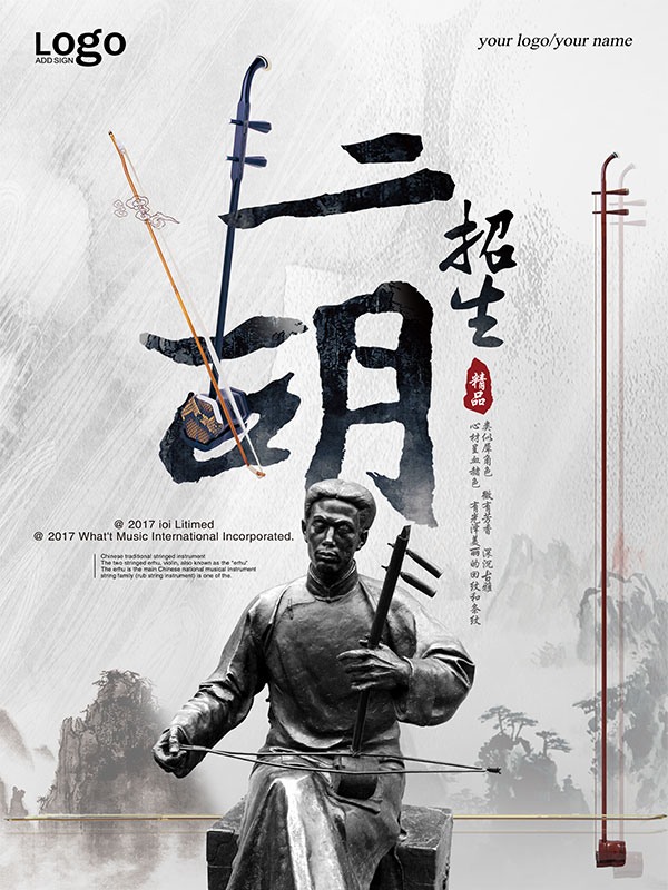 二胡少儿培训班