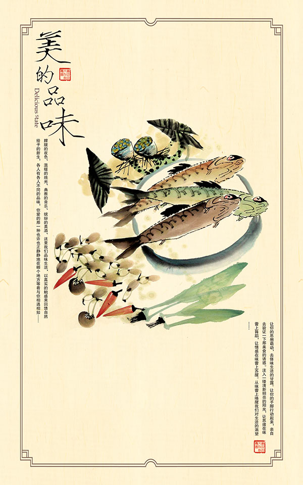 餐厅美的品味海报