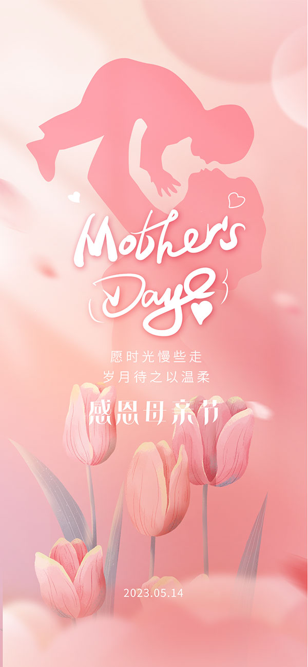 水彩风母亲节手机海报