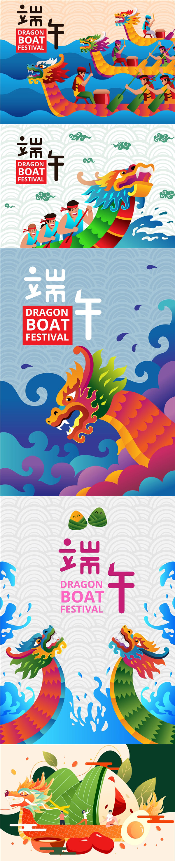 端午节扁平化海报