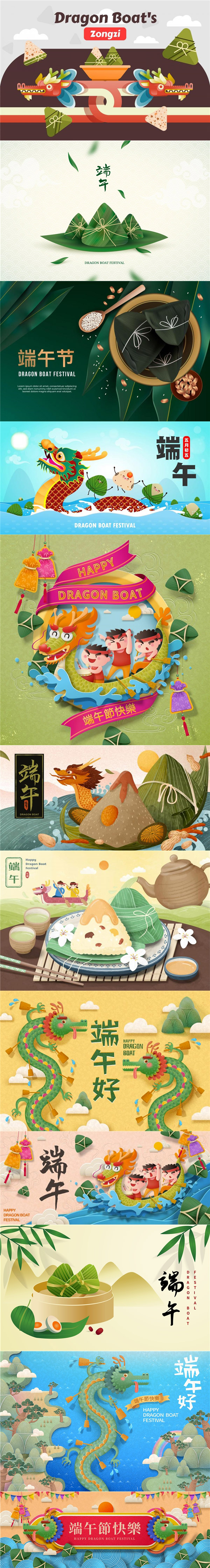 12款端午节素材