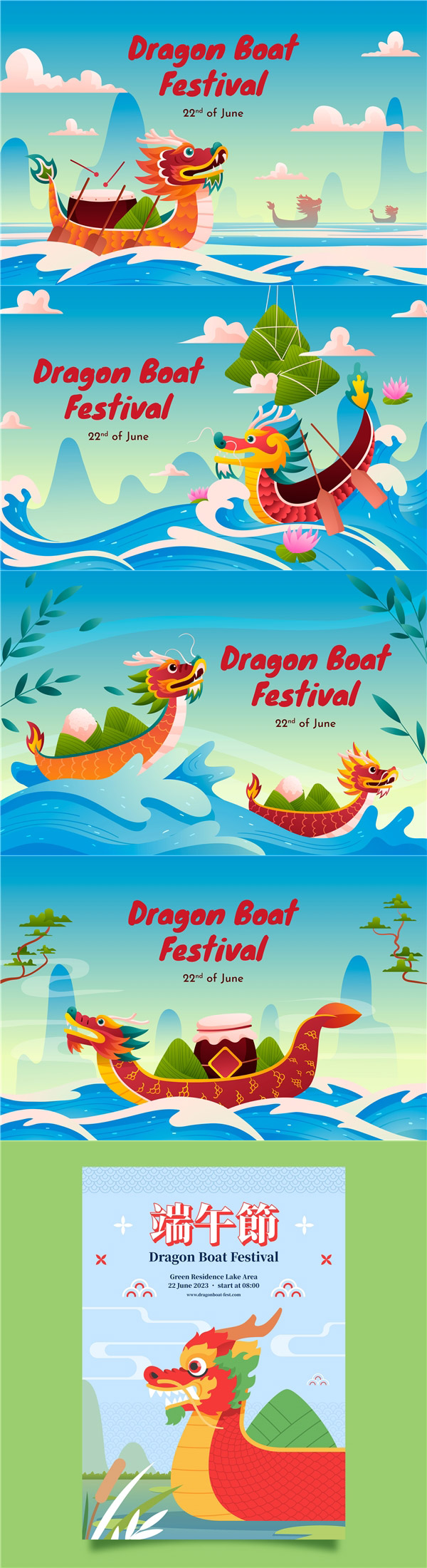 端午节粽飘香插画