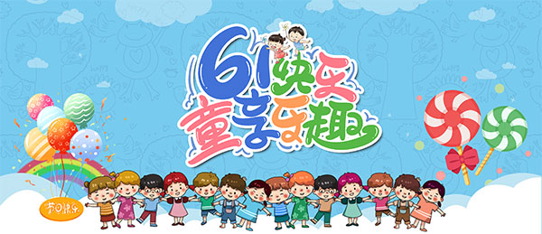 六一儿童节卡通海报