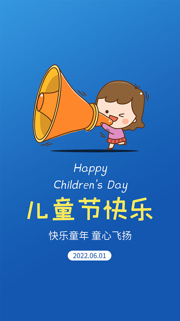 儿童节快乐海报