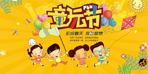 儿童节创意海报