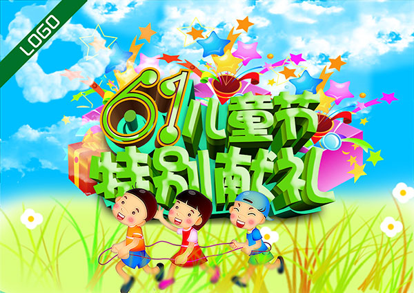 儿童节特别献礼