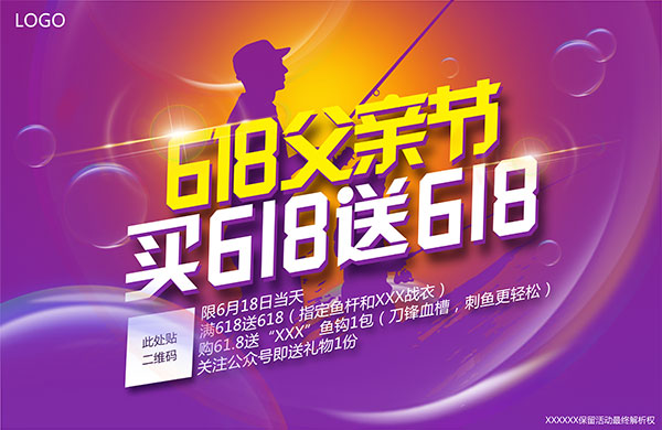 618父亲节促销