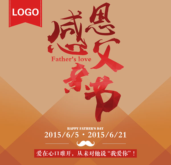 父亲节淘宝广告