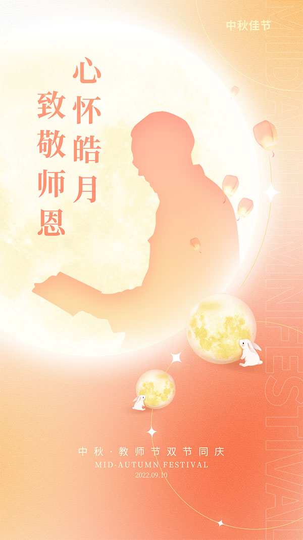 教师节简约风移动端海报