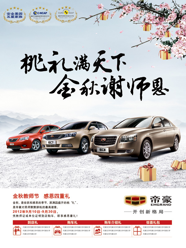 帝豪汽车感恩回馈