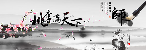 桃李满天下海报