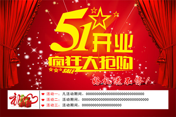 51开业促销海报