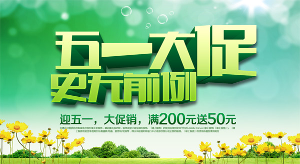 五一劳动节促销