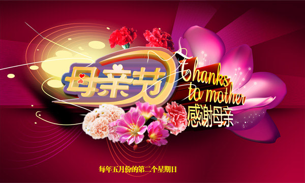 母亲节感谢母恩