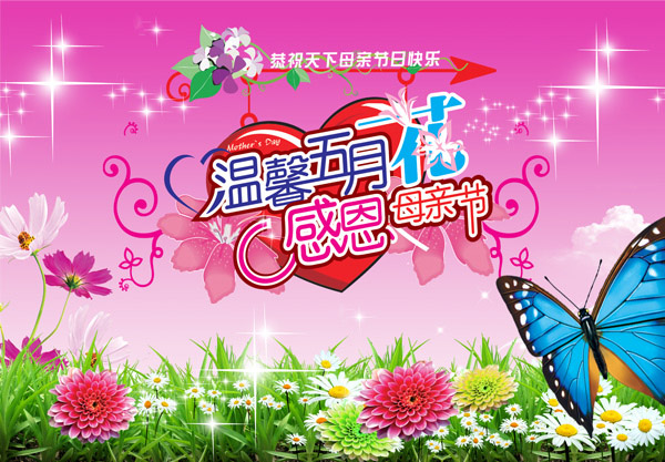 母亲节感恩海报