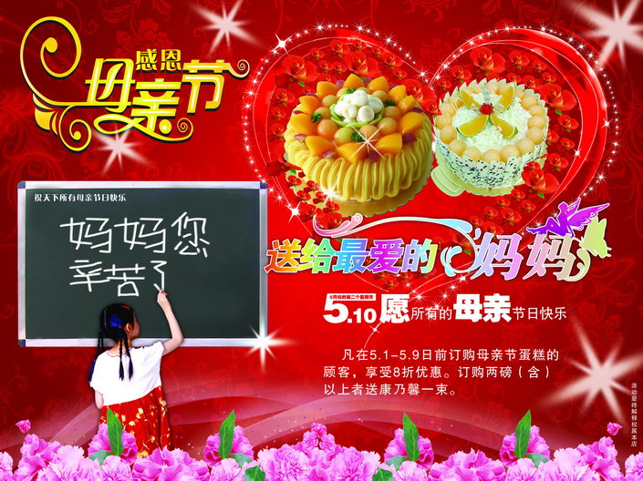 送给最爱的妈妈