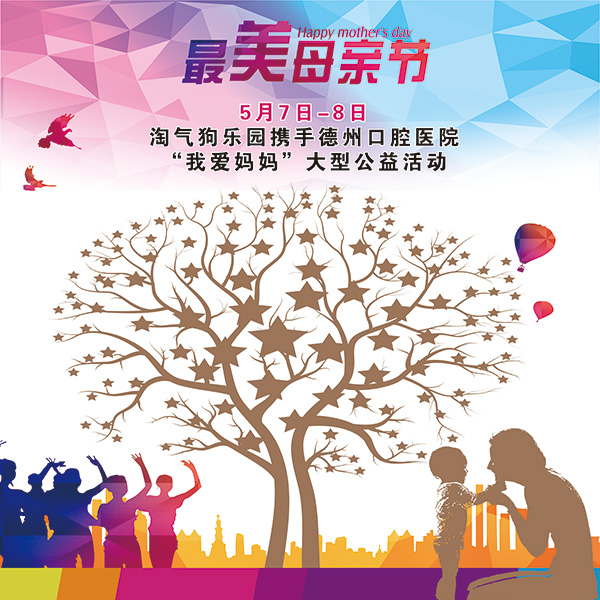 最美母亲节海报