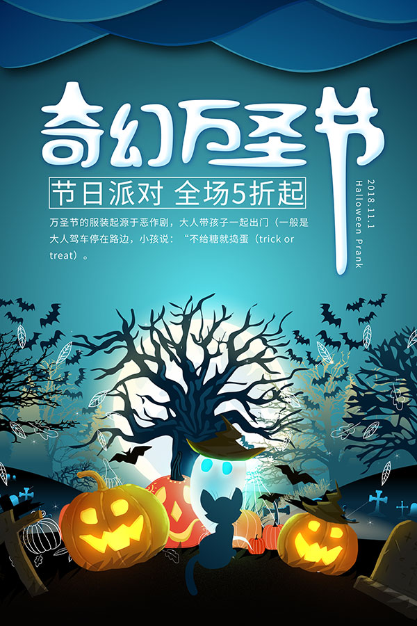 奇幻万圣节海报