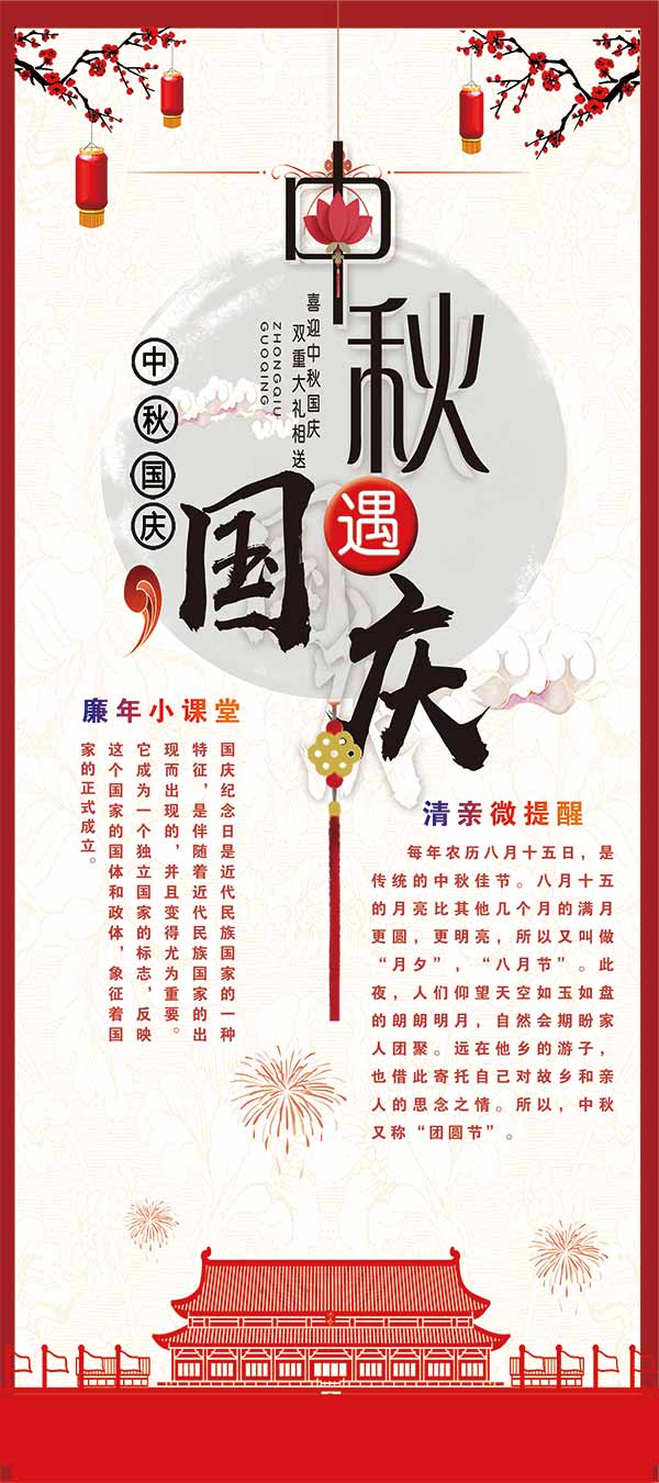 中秋国庆展架