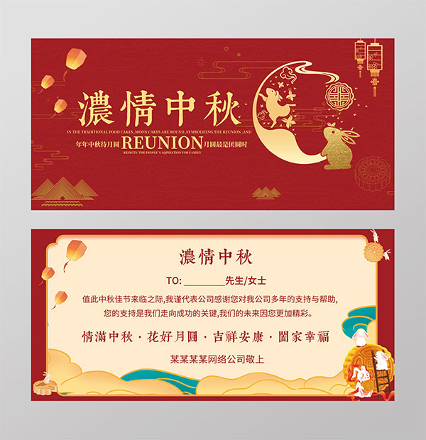 中秋节喜庆贺卡