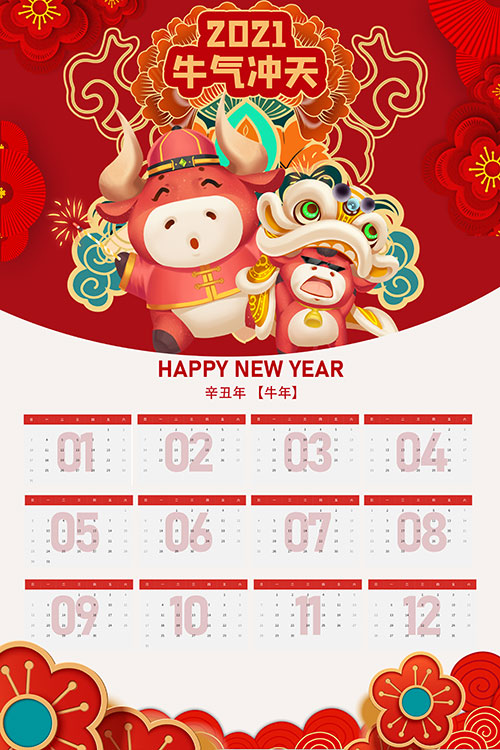 牛气冲天挂历模板