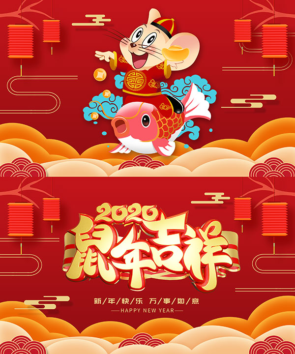 2020鼠年吉祥贺卡