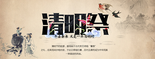 水墨清明祭海报