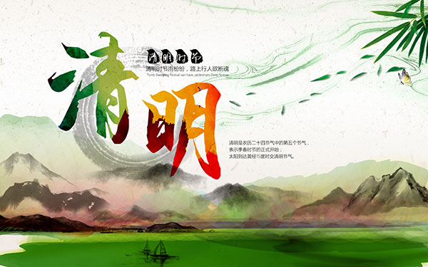 清明节海报
