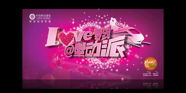 情人节派对海报