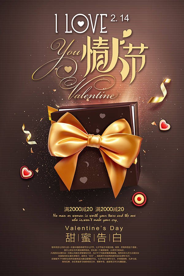 情人节海报