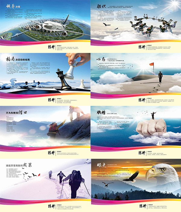 企业文化墙海报