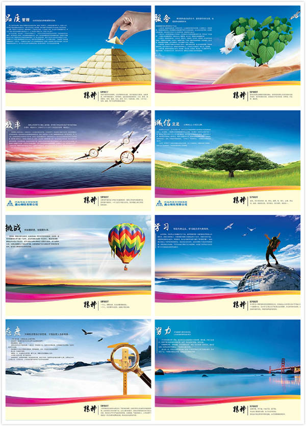 企业文化墙海报