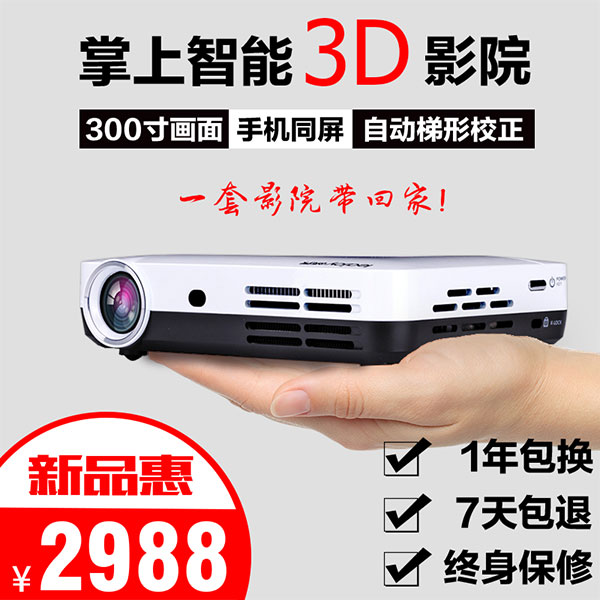 淘宝投影仪主图