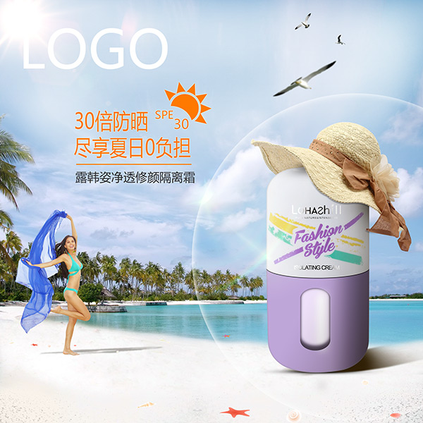 防晒隔离霜主图