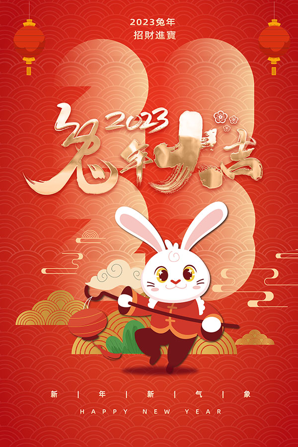 2023兔年大吉海报
