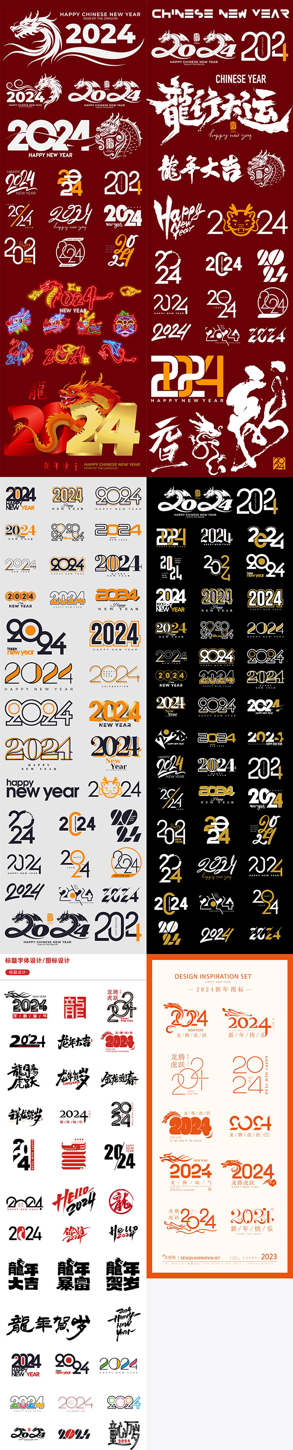 2024龙年艺术字