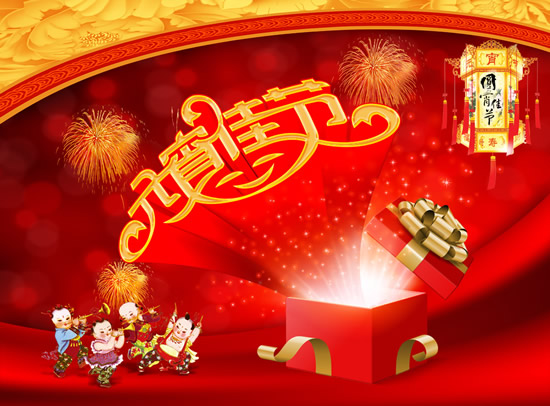 中国娃娃闹元宵