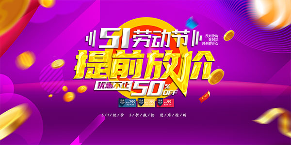 劳动节提前放价